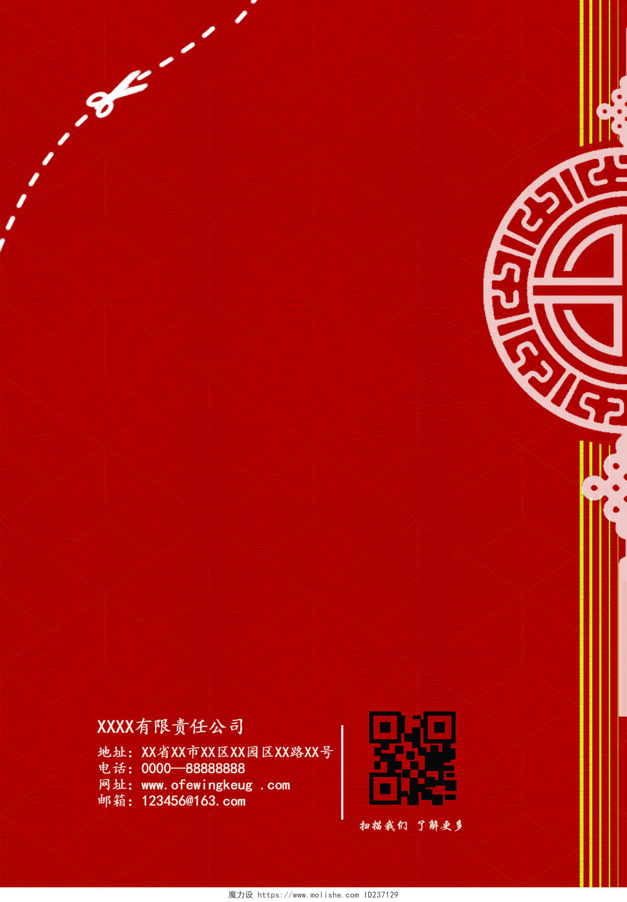 红色中国风中式画册封面相册宣传册